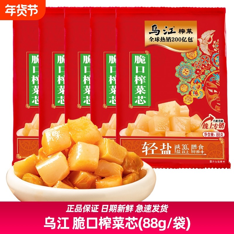 88g脆口榨菜芯块微辣清淡涪陵咸菜下饭拌面小菜重庆,水产肉类/新鲜蔬果/熟食,腌制/榨菜/泡菜,淘宝优惠券,粉丝福利购,淘宝优惠卷