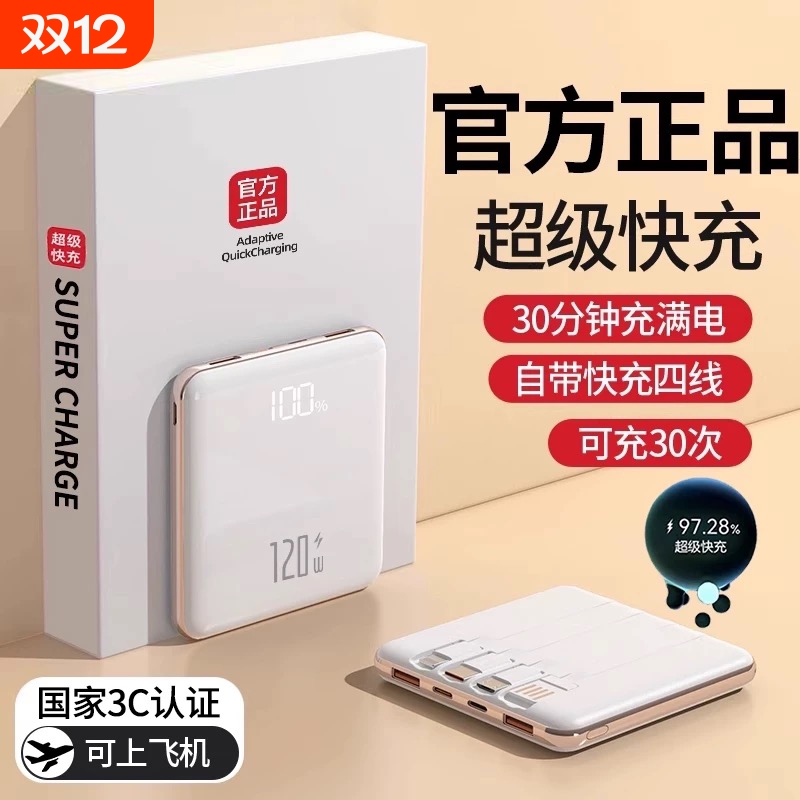 科诺克自带线小巧3c认证充电宝