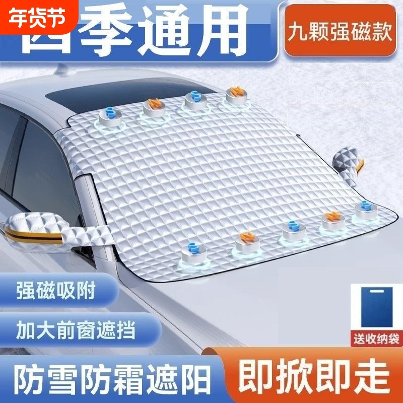 汽车前挡风防雪罩玻璃遮雪挡防冻罩加厚防霜风挡冬天车衣车罩冬季