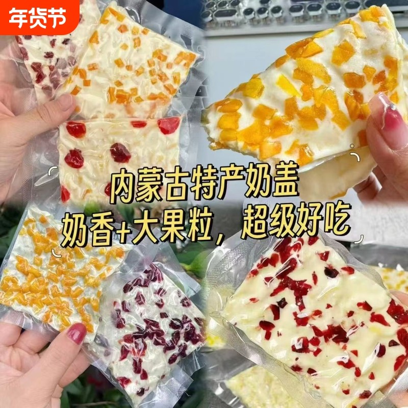内蒙古牛奶盖手工益生元奶酪糖果粒大片手撕奶皮健康零食网红特产