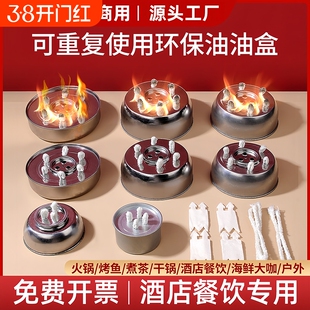 铜火锅不锈钢油盒打边炉小火锅燃料罐植物油矿物油环保油罐灯芯