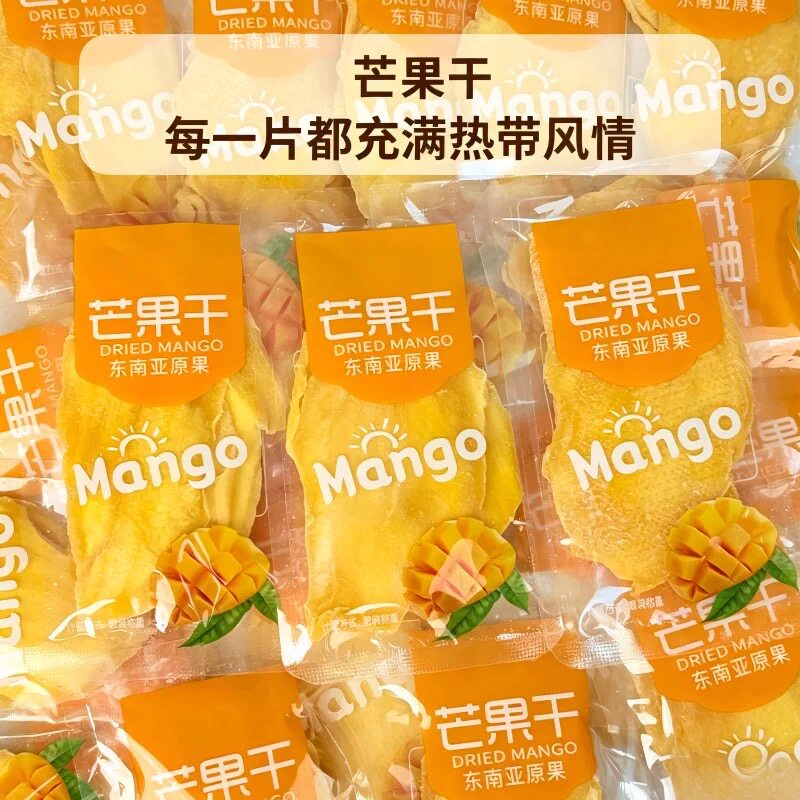 5A芒果干500g无添加蜜饯果干泰国果脯装零食大袋解馋鲜果送礼健康