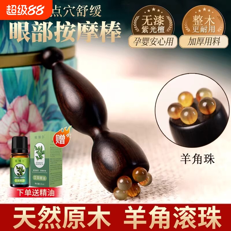 眼部按摩棒羊角小莲蓬脸部拨筋面部眼袋去除神器穴位经络精油滚珠