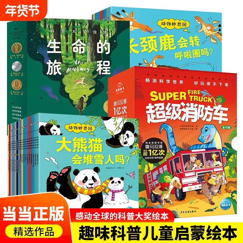 当当网正版童书 超级消防车给孩子的造物大书 动物妙想国 美国国家