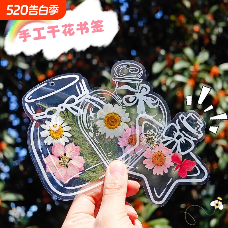 瓶子里的秋天干花书签手工diy材料包透明植物标本塑封膜粘贴春天收