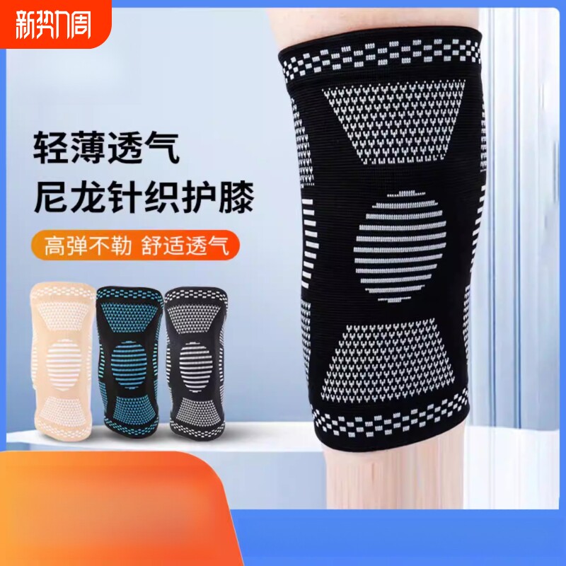 尼龙弹力运动护膝骑行加压透气篮球登山健身户外护具防护跑步