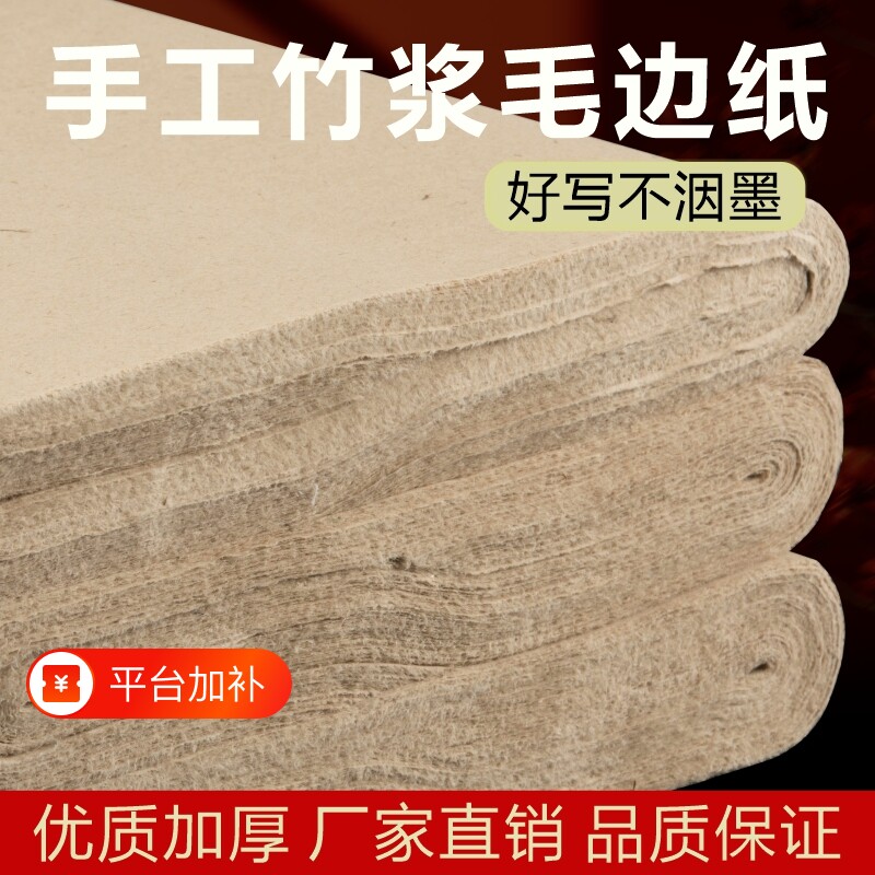 仿古书法毛边纸半生半熟专用练字练习无格六尺屏批发手工竹浆加厚作品纸练毛笔字纸元书纸半生熟整张四尺对开