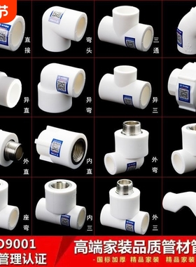 ppr水管配件接头大全自来水热熔6分内丝外丝20弯头25三通4分管件