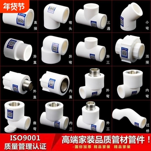 ppr水管配件接头大全自来水热熔6分内丝外丝20弯头25三通4分管件