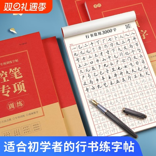 行楷速成练字帖成人|千人加购