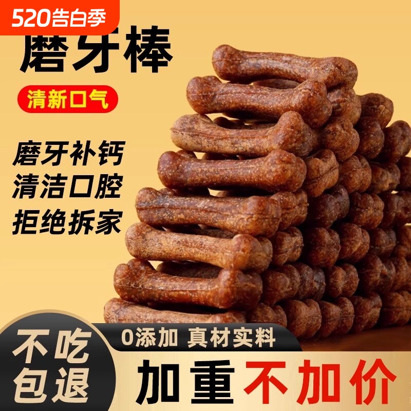 狗狗磨牙棒宠物零食骨头耐咬幼犬小型犬泰迪狗狗洁齿骨除口臭补钙
