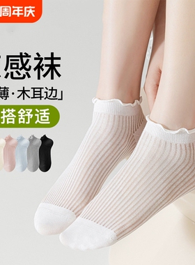白色木耳边袜子女款纯棉春夏薄款短袜抗菌防臭棉袜夏天网眼中筒袜