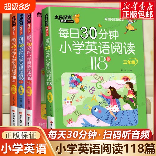 小学英语阅读118篇|448人收藏