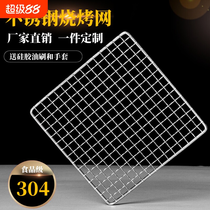 304不锈钢烧烤网片长方形烤网架烤肉网烧烤工具烤炉配件网格烤箱