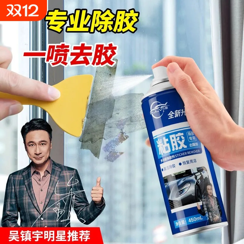 强力除胶剂万能家用清洗剂不伤漆