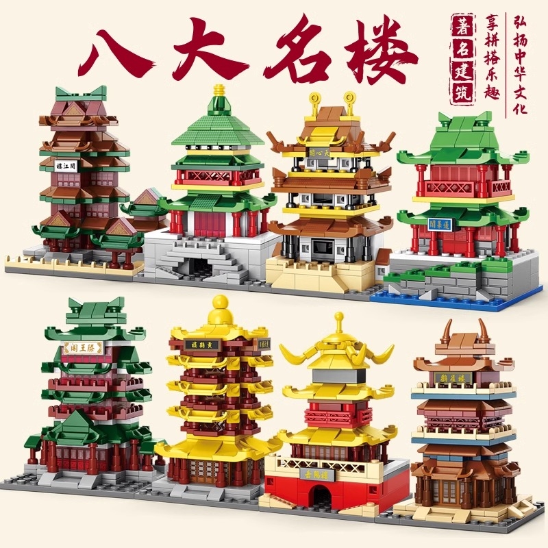 2025新款积木八大名楼古建筑黄鹤楼益智拼装街景玩具摆件儿童礼物