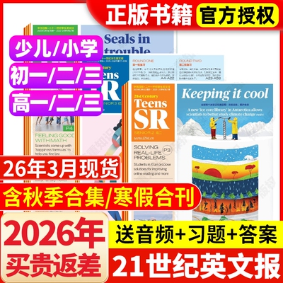 21世纪英文报现货合集