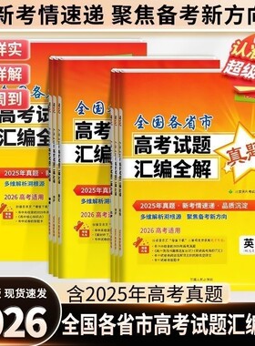 天利38套高考一年真题汇编