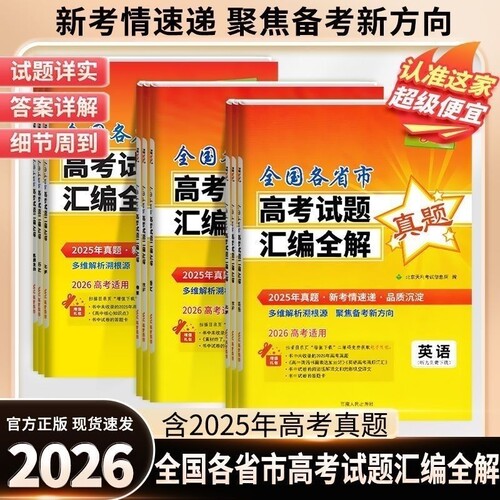 天利38套高考一年真题汇编