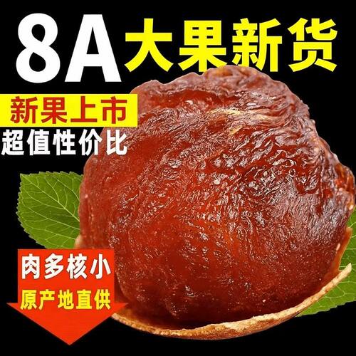 2025新货广西大桂圆干龙眼干500g8A干桂圆桂圆肉龙眼肉红枣泡茶
