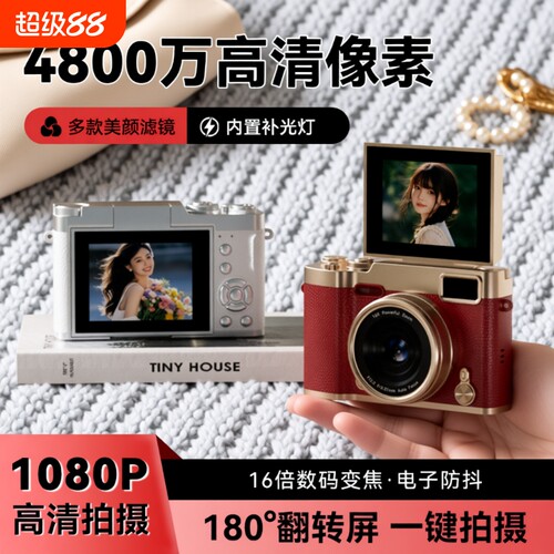 相机CCD高清数码相机学生摄像翻转复古校园卡片机入门可上传手机