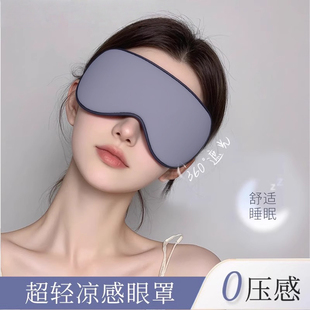 睡眠眼罩遮光睡觉神器夏季 女生助眠冰袋专用不勒 缓解眼睛疲劳男士