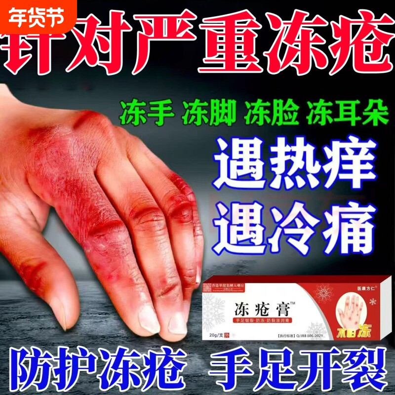 防冻防裂冻疮膏止痒冻伤膏排行榜第一名儿童成人手耳朵官方旗舰店