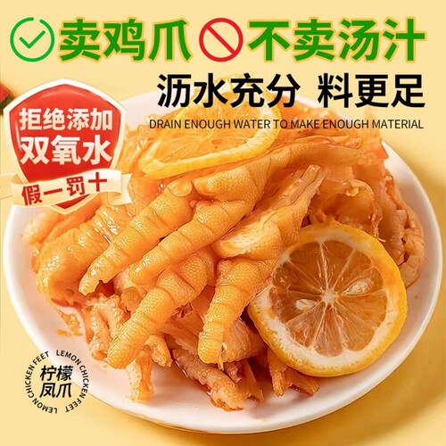 无骨鸡爪柠檬酸辣去骨凤爪办公室解馋休闲小吃即食品鸡肉卤味健康