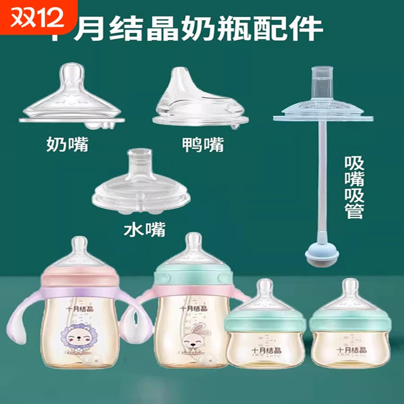 十月结晶奶瓶配件奶嘴