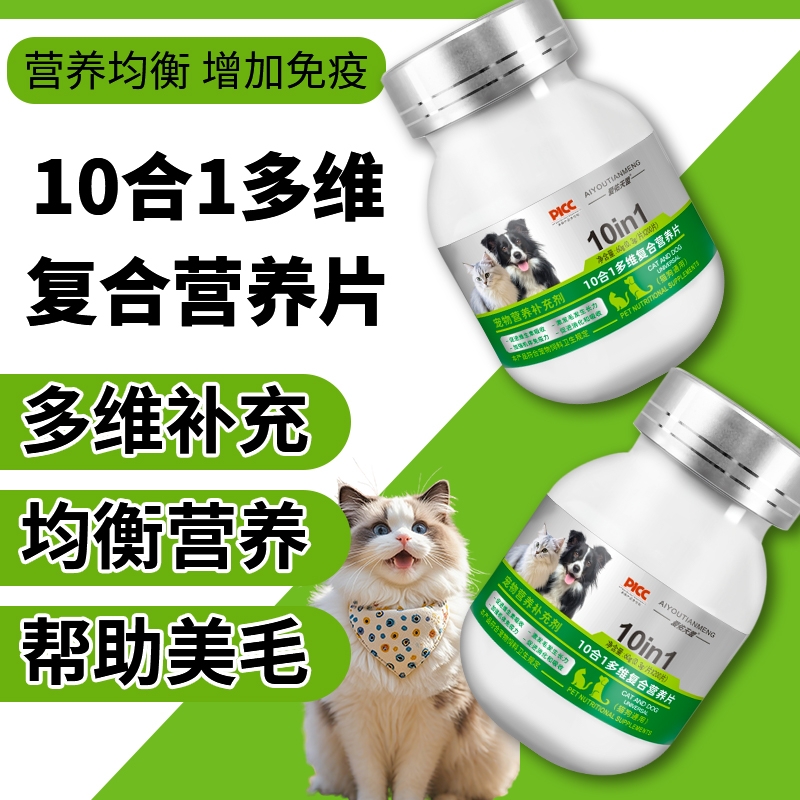 10合1猫咪复合维生素片狗狗专用多种维生素b猫用多维宠物营养片