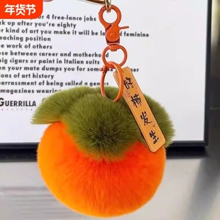 好柿发生毛绒钥匙扣ins学生可爱柿子装饰摆件情侣礼物小礼品挂件