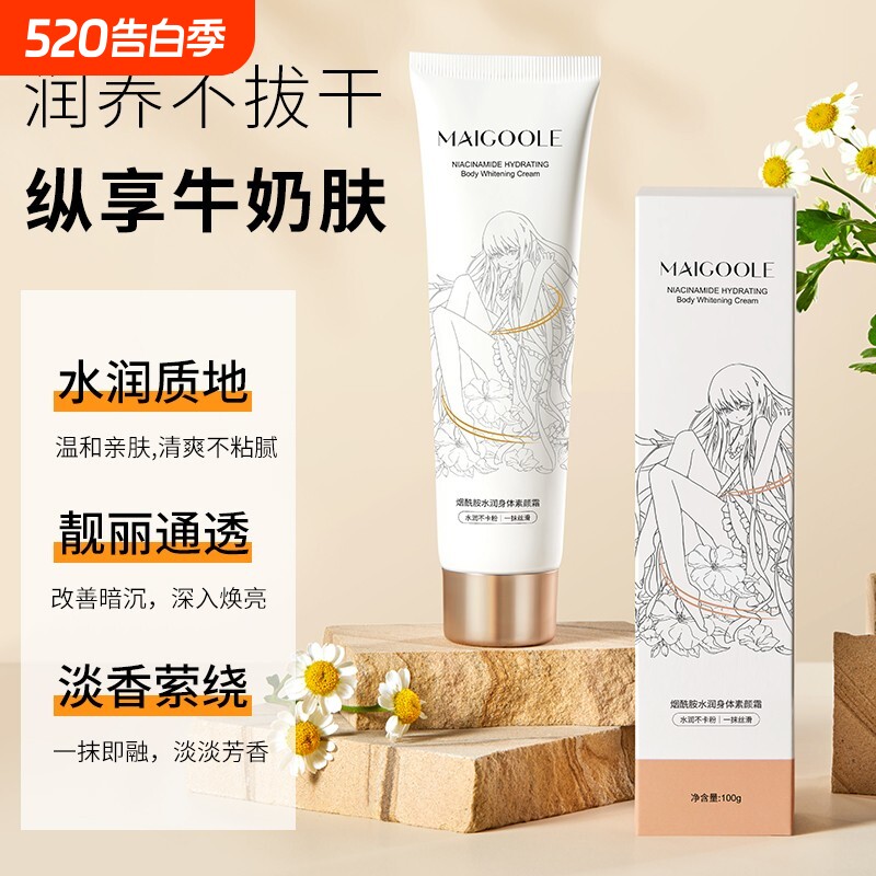 玫黛琳烟酰胺水润身体素颜乳霜懒人霜裸装润肤全身脖子持久滋润女