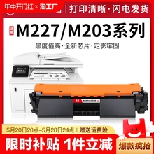 适用惠普m227fdw硒鼓cf230a粉盒hp30am203dw/dn/dm227sdn/fdn打印机墨盒cf232a成像鼓组件laserjetpromfp激光