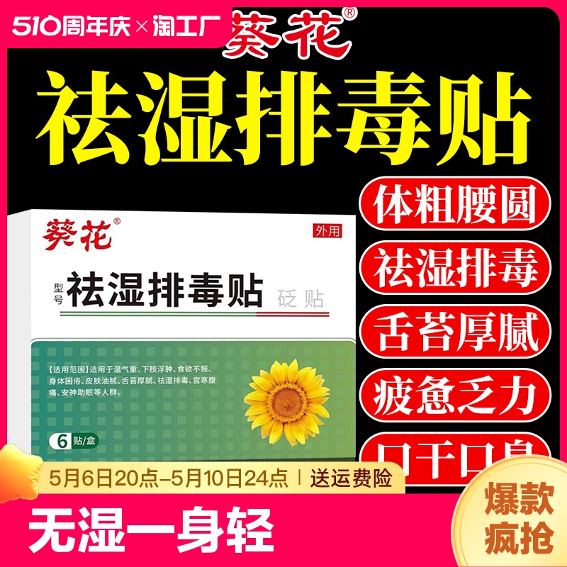 葵花祛湿贴排毒贴去湿气重体内湿寒穴位贴去湿贴除湿贴减礼医生肥 保健用品 艾灸/艾草/艾条/艾制品 原图主图