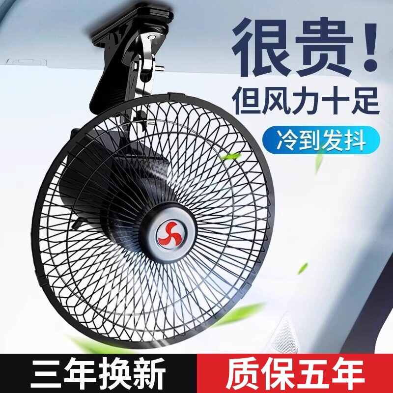 车载大风量小电风扇货车专用24v挖机强力12v汽车叉车挖掘机大风力