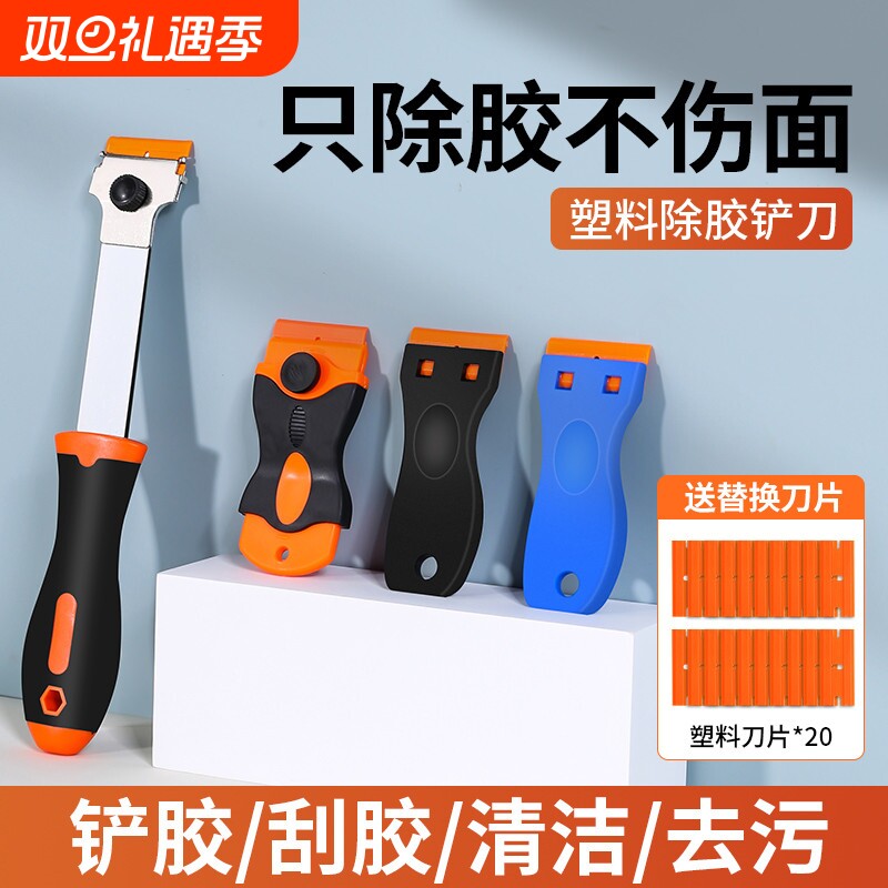除胶铲刀多功能塑料清洁玻璃胶刮胶地板刮刀保洁小铲子瓷砖