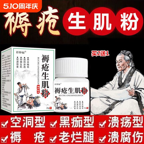 褥疮生肌粉烫伤擦伤褥疮老烂腿伤口感染馈烂消炎拔毒杀菌止血粉