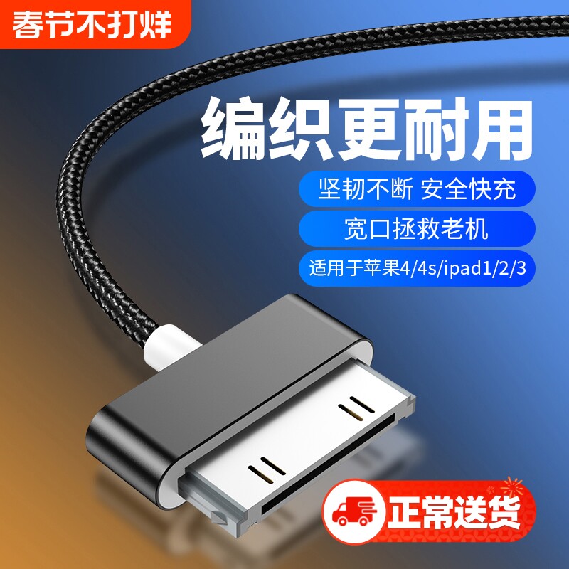 驯龙师 适用苹果iphone4/4s数据线ipad1/2/3充电