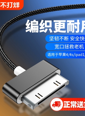 驯龙师 适用苹果iphone4/4s数据线ipad1/2/3充电器手机四4s平板电脑套装ip4老款ipod宽口宽头快充编织充电线
