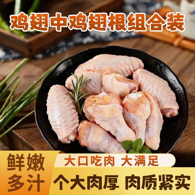 三物纪特享鸡翅中鸡翅根肉质细腻商用批发空气炸锅食材顺丰包邮