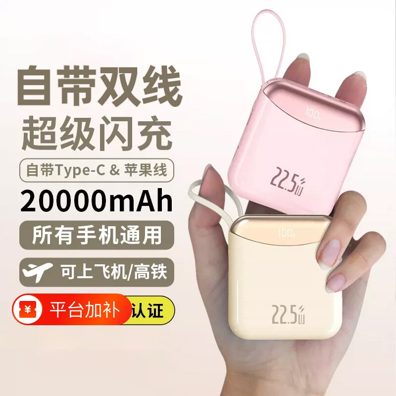 【国家3c认证】2026新款充电宝20000毫安超薄大容量自带线官方旗舰店正品超级快充手机专用小巧便携可上飞机