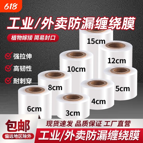 小卷缠绕膜外卖封口膜工业保鲜膜
