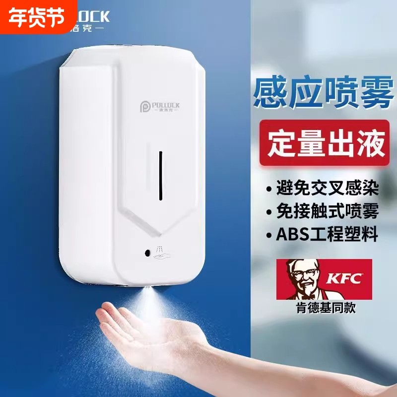 自动感应手部壁挂式消毒器酒精雾化喷淋杀菌净手器喷雾器智能