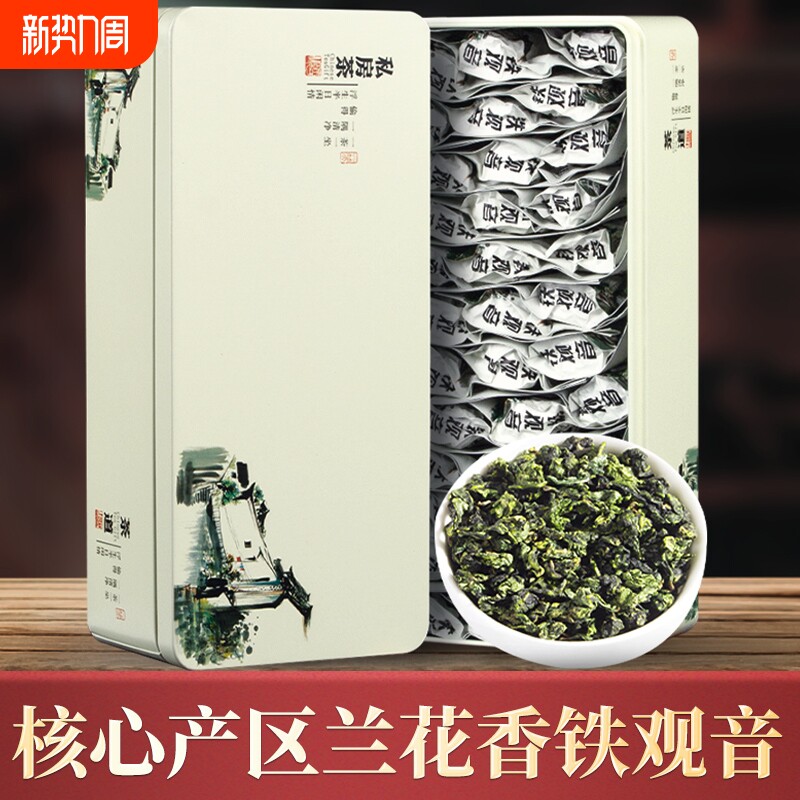 铁观音浓香型2025新茶叶高山乌龙茶兰花香铁盒装256g