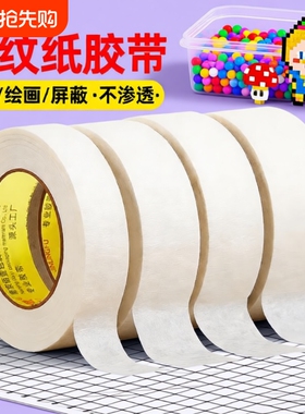 美纹纸胶带墙面无痕批发专用用喷漆纸胶布贴墙美缝纸用漆白色拼豆拼图熨烫保护模板不留胶门窗封箱不留痕缝隙