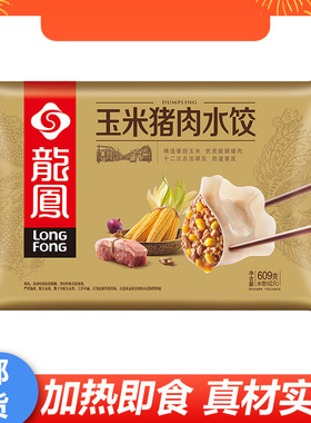 三全龙凤猪肉玉米口味水饺速冻半成品速食方便早餐夜宵加热即食