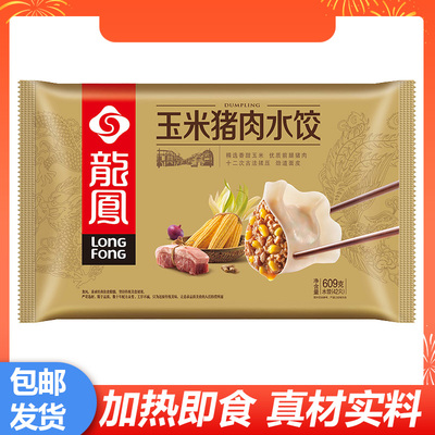 三全龙凤猪肉玉米口味水饺速冻半成品速食方便早餐夜宵加热即食
