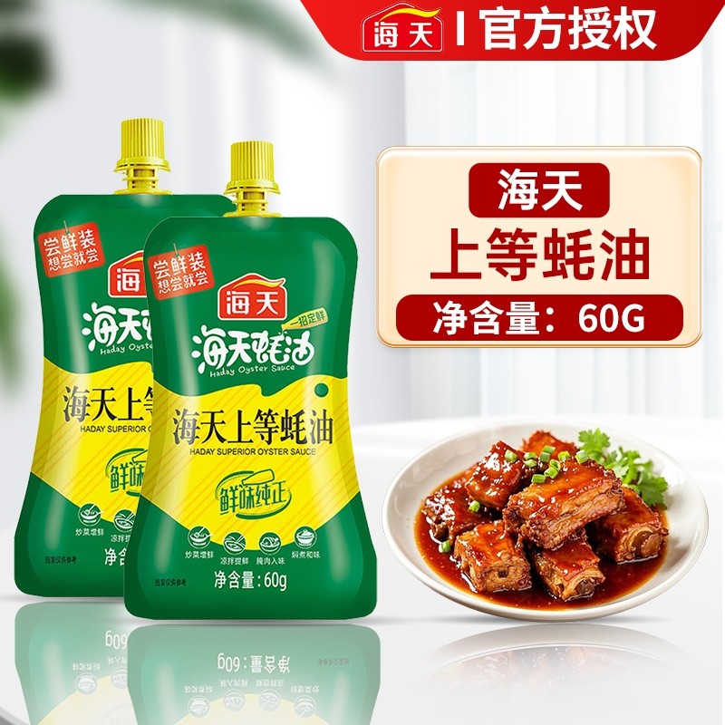 海天上等蚝油60g调味料挤挤瓶挤压装挤挤装耗油炒蘸提鲜家用商用