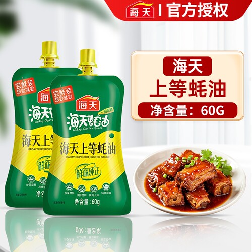 海天上等蚝油60g调味料挤挤瓶挤压装挤挤装耗油炒蘸家用商用蚝汁