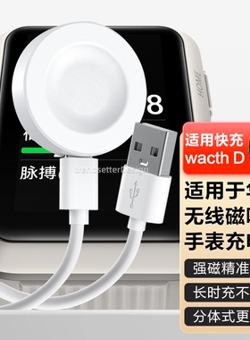 适用华为手表充电器磁吸充电线Watch D/D2/ FIT4/4Pro/GT5/GT4/GT3/Runner/budes/watch3/4/5/Pro充电底座